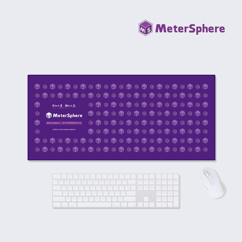 MeterSphere定制鼠标垫