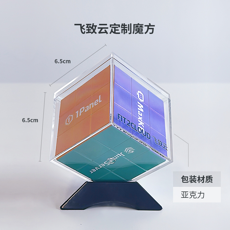 飞致云定制魔方 图片 4